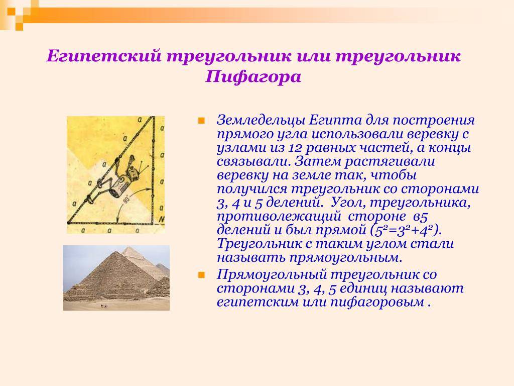 Фи-треугольник - геометрия мироздания и инструмент познания