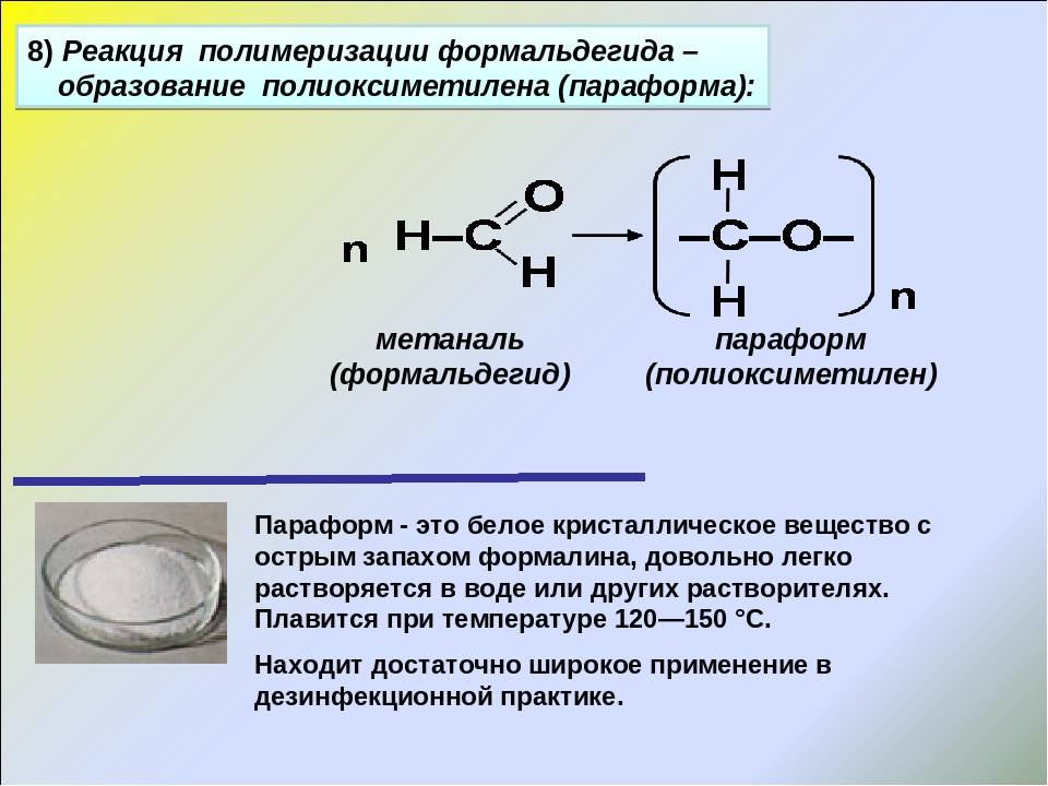 Применение формальдегида схема