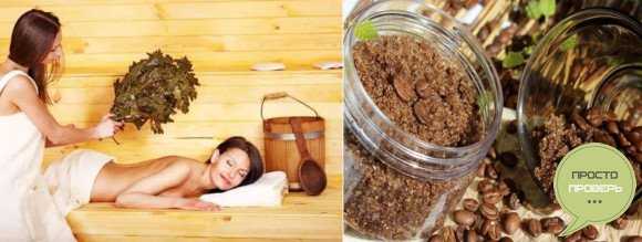 Скраб для бани из кофе (и медом) для тела в домашних условиях: для похудения, антицеллюлитный, правила