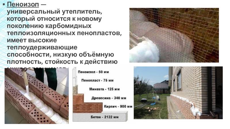 Пеноизол своими руками: что это такое, оборудование и состав, из чего делают карбамидный пенопласт, жидкий