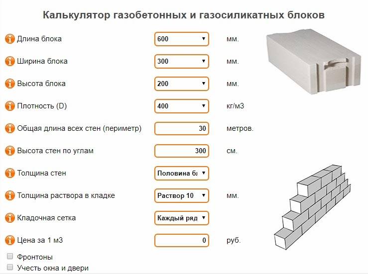 Онлайн калькулятор расчета количества газобетонных блоков