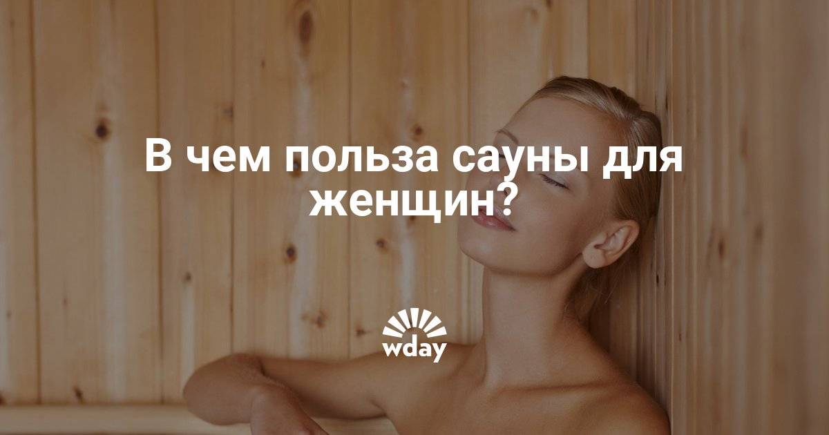 Какая баня – самая полезная? - полонсил.ру - социальная сеть здоровья - медиаплатформа миртесен