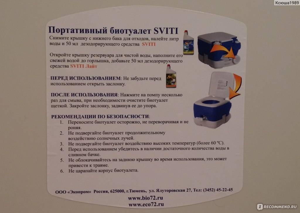 Биолуалет для частного дома и квартиры без запаха и откачки