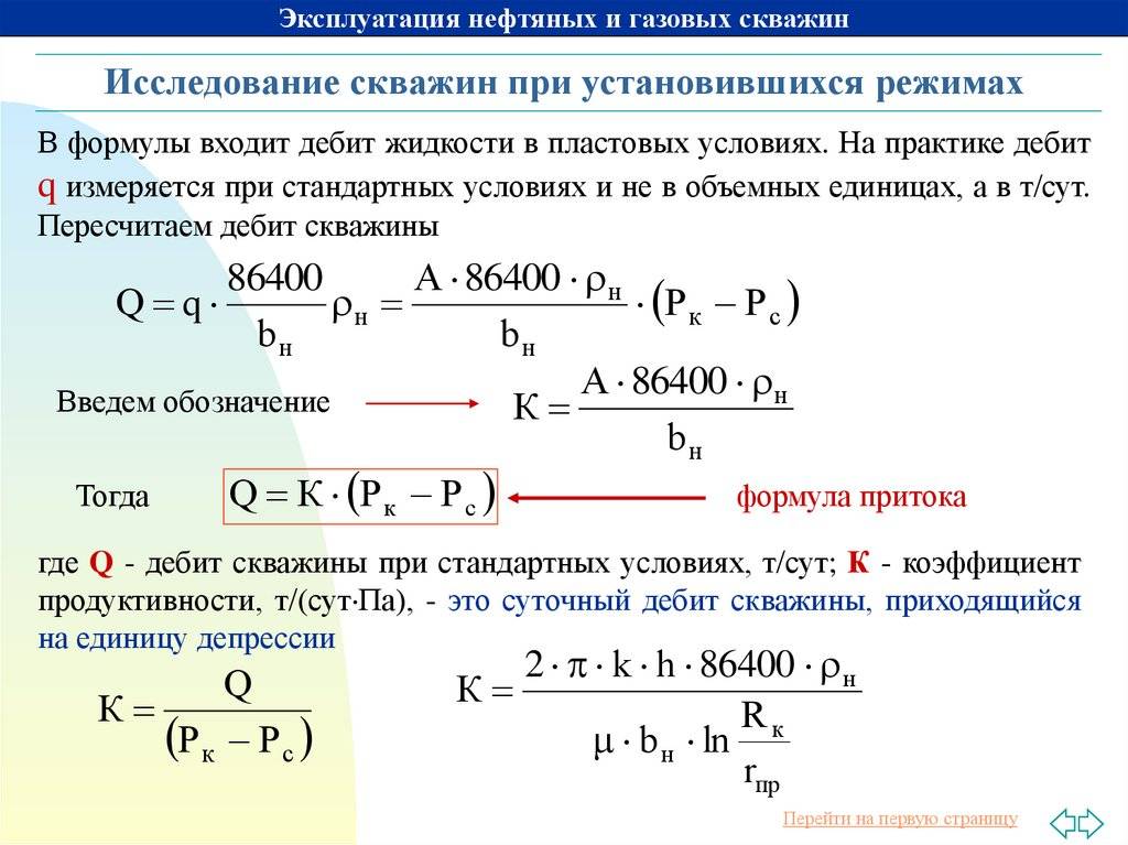 Как определить дебит скважины по формуле дюпюи?