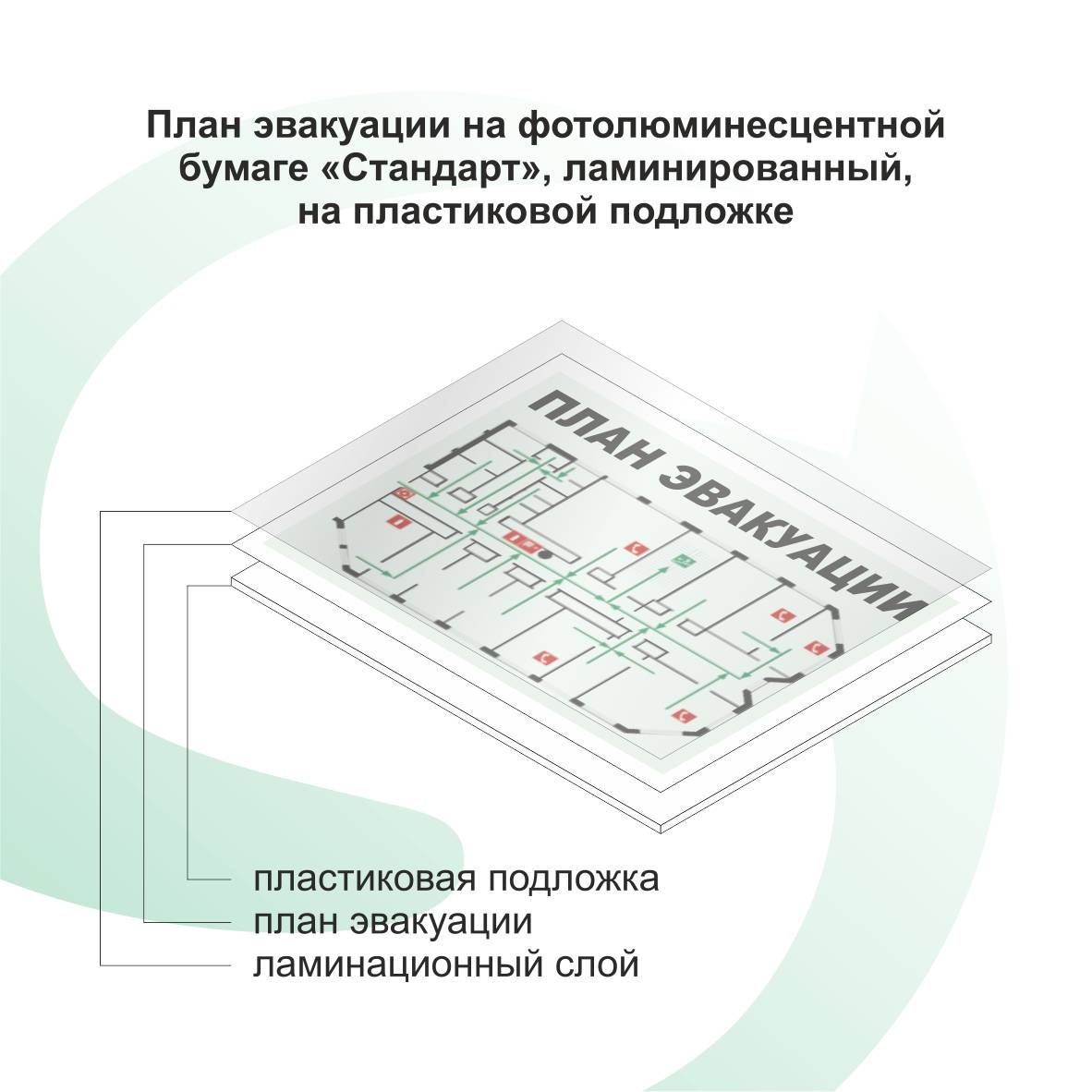 Изготовление планов эвакуации на фотолюминесцентной основе