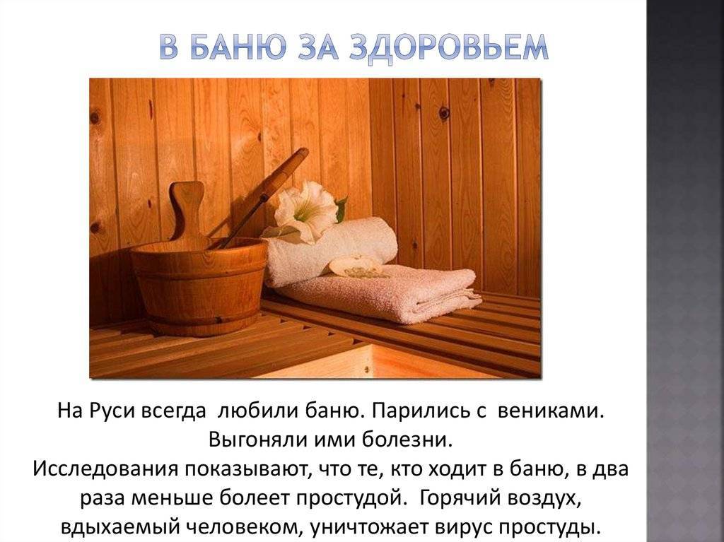 Чем полезна баня: полезные свойства русской бани, полезна ли для кожи лица, для мужчин и женщин, фото и видео