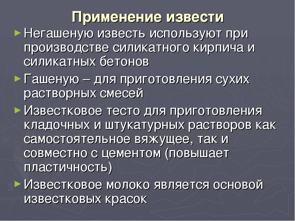 Извести за 7 дней. Негашеная известь применение. Применение строительной извести. Применение негашенного извести. Не гашенная известь применение.